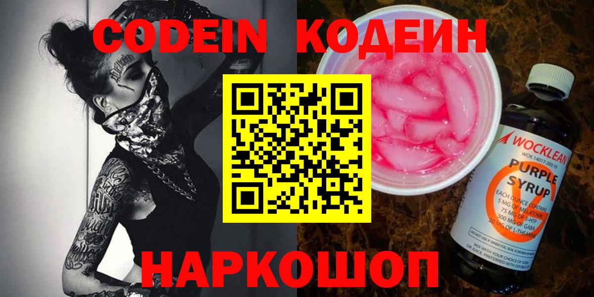 Кодеиновый сироп Lean Purple Drank  Кодеин напиток Lean (лин)  Вход с VPN  Мурино 