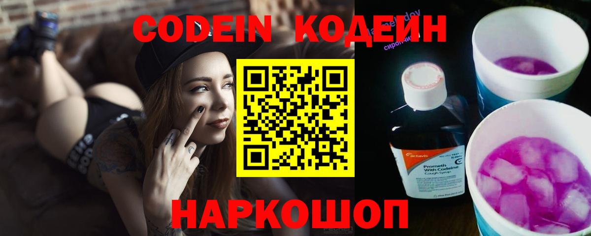 Codein Purple Drank Мурино