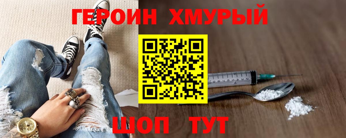 ГЕРОИН афганец Мурино