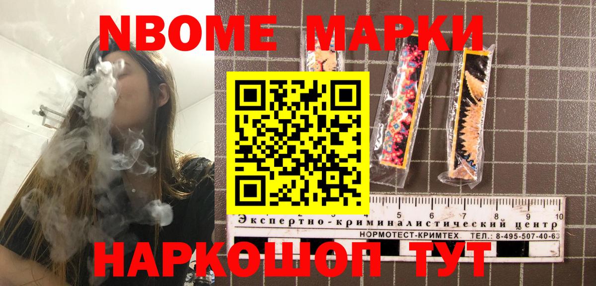 Марки N-bome 1500мкг Мурино