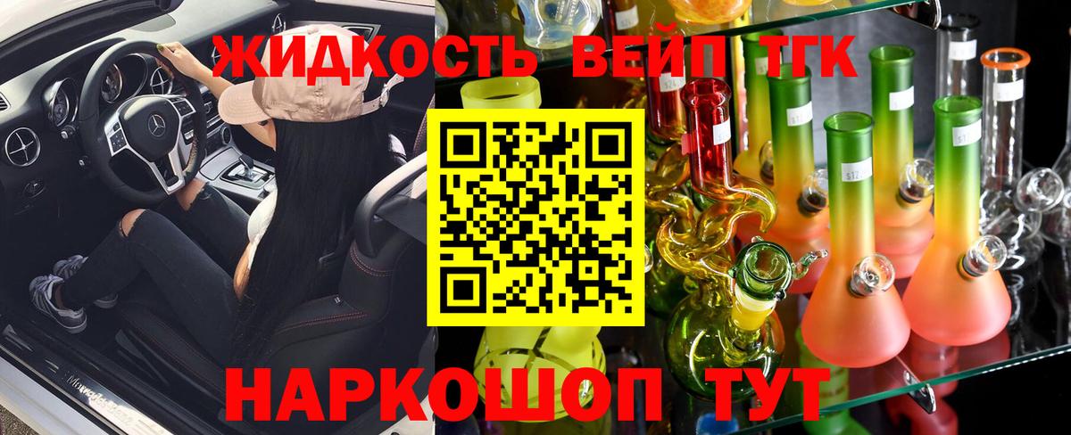 продажа наркотиков  Вход с VPN  Мурино  ТГК жижа  Дистиллят ТГК вейп 